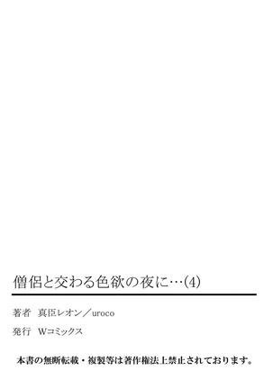 僧侶と交わる色欲の夜に… 04 Page #53