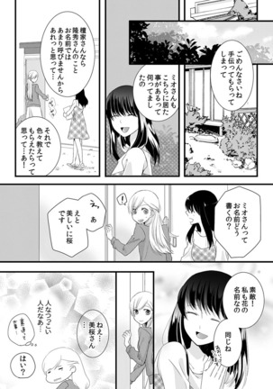 僧侶と交わる色欲の夜に… 04 Page #17