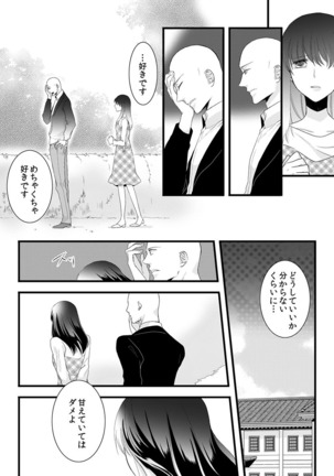 僧侶と交わる色欲の夜に… 04 Page #37