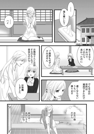 僧侶と交わる色欲の夜に… 04 Page #39