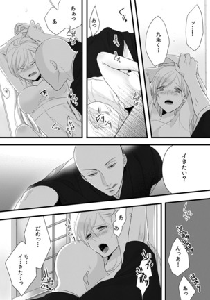 僧侶と交わる色欲の夜に… 04 Page #52