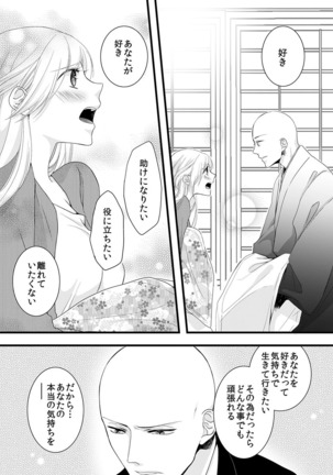 僧侶と交わる色欲の夜に… 04 Page #44