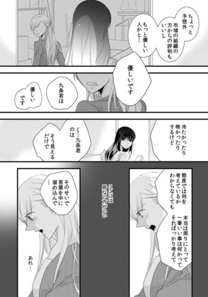 僧侶と交わる色欲の夜に… 04 Page #19