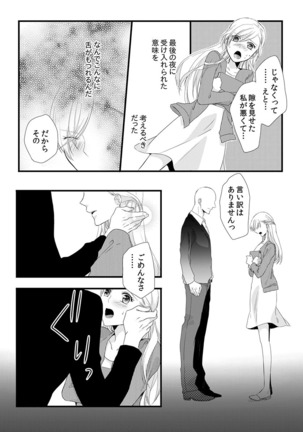 僧侶と交わる色欲の夜に… 04 Page #23