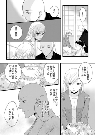 僧侶と交わる色欲の夜に… 04 Page #42