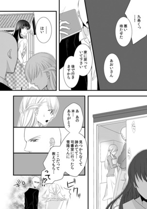 僧侶と交わる色欲の夜に… 04 Page #21