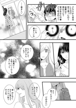 僧侶と交わる色欲の夜に… 04 Page #18