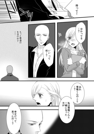 僧侶と交わる色欲の夜に… 04 Page #26