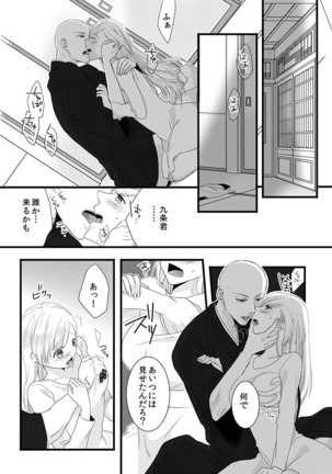 僧侶と交わる色欲の夜に… 04 - Page 46