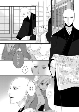 僧侶と交わる色欲の夜に… 04 Page #41