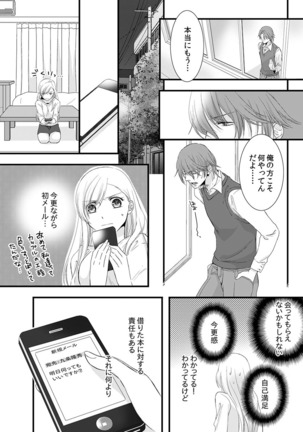 僧侶と交わる色欲の夜に… 04 Page #14