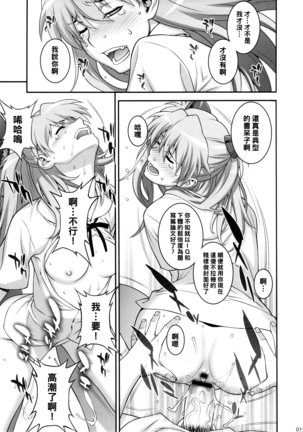 Asuka Choukyou Shite Hoshiin desho? Page #14