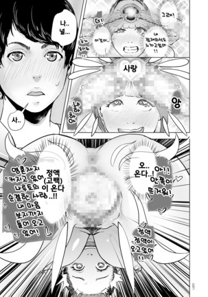 Shinsoushinri Randebuu | Depth Psychology Rendez-vous - Page 23