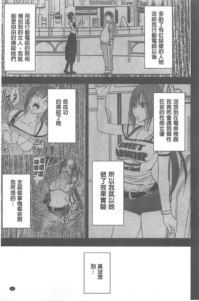 Idol Kyousei ~Smapho de Meirei shita Koto ga Genjitsu ni~  1 | 偶像明星強制操作 ~用手機所下達的命令都會被實踐~【完全版】1