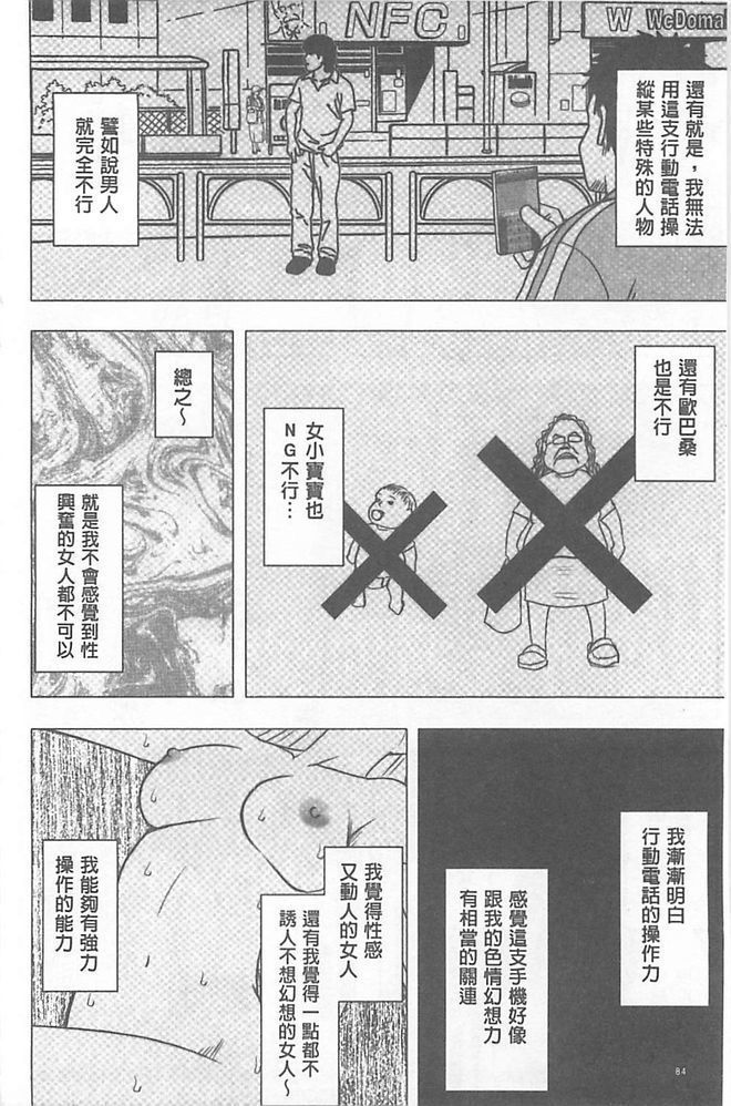 Idol Kyousei ~Smapho de Meirei shita Koto ga Genjitsu ni~  1 | 偶像明星強制操作 ~用手機所下達的命令都會被實踐~【完全版】1