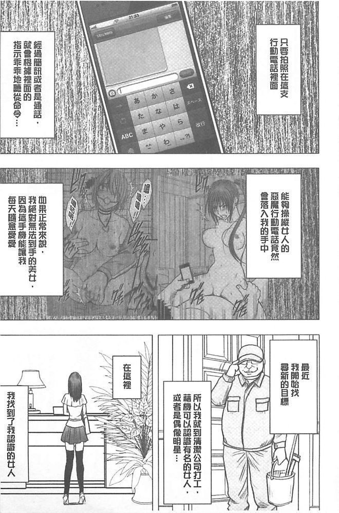Idol Kyousei ~Smapho de Meirei shita Koto ga Genjitsu ni~  1 | 偶像明星強制操作 ~用手機所下達的命令都會被實踐~【完全版】1
