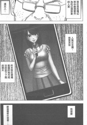 Idol Kyousei ~Smapho de Meirei shita Koto ga Genjitsu ni~  1 | 偶像明星強制操作 ~用手機所下達的命令都會被實踐~【完全版】1 Page #86