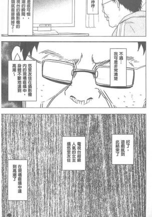 Idol Kyousei ~Smapho de Meirei shita Koto ga Genjitsu ni~  1 | 偶像明星強制操作 ~用手機所下達的命令都會被實踐~【完全版】1 Page #111