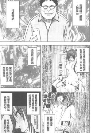 Idol Kyousei ~Smapho de Meirei shita Koto ga Genjitsu ni~  1 | 偶像明星強制操作 ~用手機所下達的命令都會被實踐~【完全版】1 Page #84