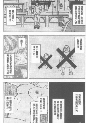 Idol Kyousei ~Smapho de Meirei shita Koto ga Genjitsu ni~  1 | 偶像明星強制操作 ~用手機所下達的命令都會被實踐~【完全版】1 Page #85