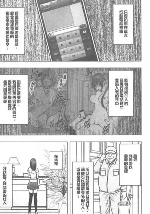 Idol Kyousei ~Smapho de Meirei shita Koto ga Genjitsu ni~  1 | 偶像明星強制操作 ~用手機所下達的命令都會被實踐~【完全版】1 Page #235