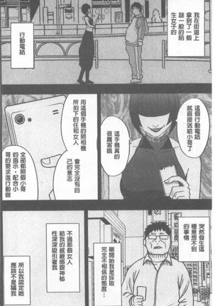 Idol Kyousei ~Smapho de Meirei shita Koto ga Genjitsu ni~  1 | 偶像明星強制操作 ~用手機所下達的命令都會被實踐~【完全版】1 Page #5