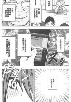 Idol Kyousei ~Smapho de Meirei shita Koto ga Genjitsu ni~  1 | 偶像明星強制操作 ~用手機所下達的命令都會被實踐~【完全版】1 Page #188