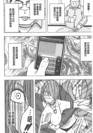 Idol Kyousei ~Smapho de Meirei shita Koto ga Genjitsu ni~  1 | 偶像明星強制操作 ~用手機所下達的命令都會被實踐~【完全版】1 Page #199