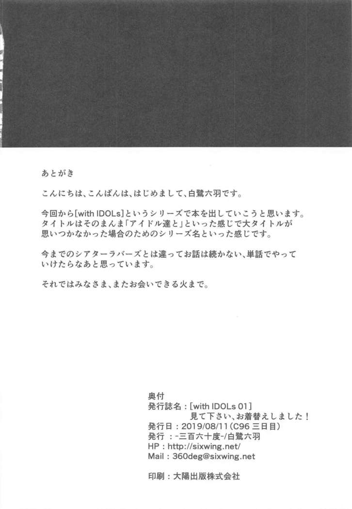 Mite Kudasai, Okigae Shimashita!