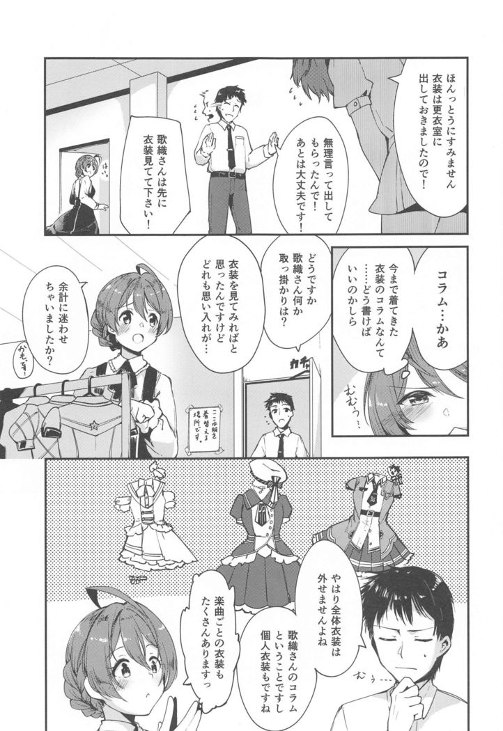 Mite Kudasai, Okigae Shimashita!