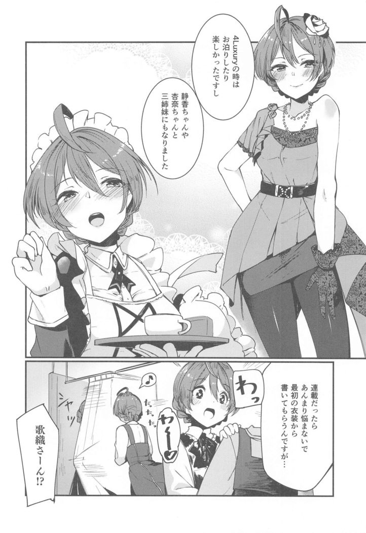 Mite Kudasai, Okigae Shimashita!