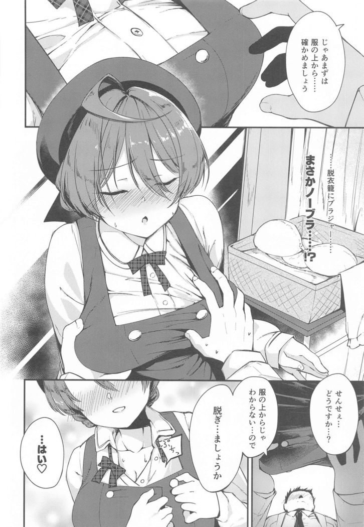 Mite Kudasai, Okigae Shimashita!