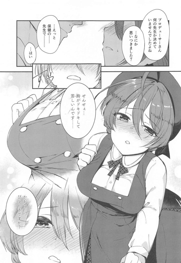 Mite Kudasai, Okigae Shimashita!