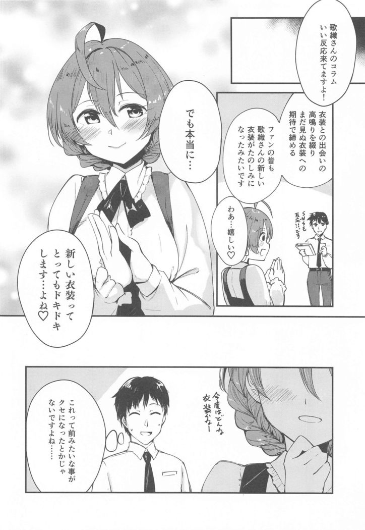 Mite Kudasai, Okigae Shimashita!