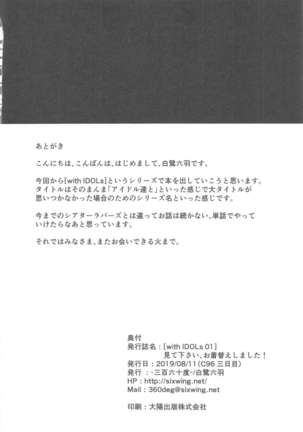 Mite Kudasai, Okigae Shimashita! - Page 22