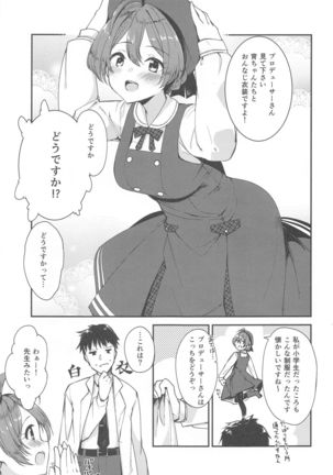Mite Kudasai, Okigae Shimashita! - Page 5