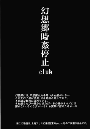 Gensoukyou Jikanteishi club Page #3