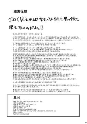 Futanari Musume ni Okasarechau! 3 Page #26