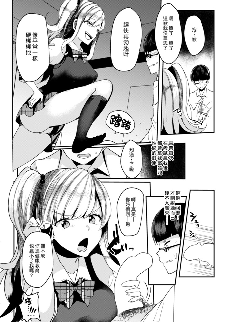 Tensai Gyaru To Gari Ben Kun | 天才辣妹和書呆子勉君