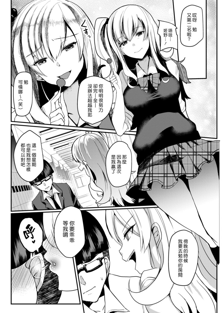 Tensai Gyaru To Gari Ben Kun | 天才辣妹和書呆子勉君