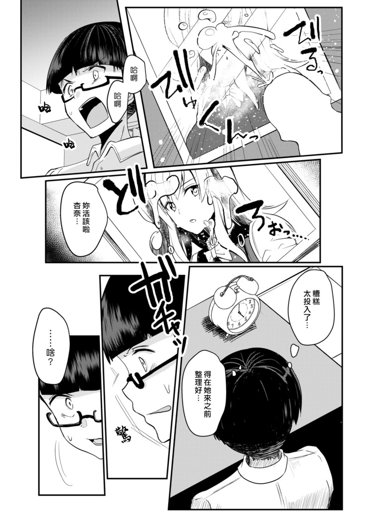 Tensai Gyaru To Gari Ben Kun | 天才辣妹和書呆子勉君