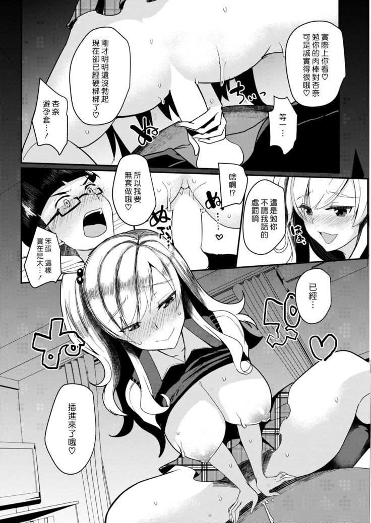 Tensai Gyaru To Gari Ben Kun | 天才辣妹和書呆子勉君