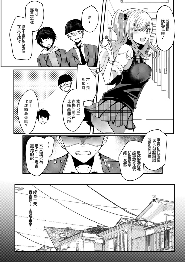 Tensai Gyaru To Gari Ben Kun | 天才辣妹和書呆子勉君