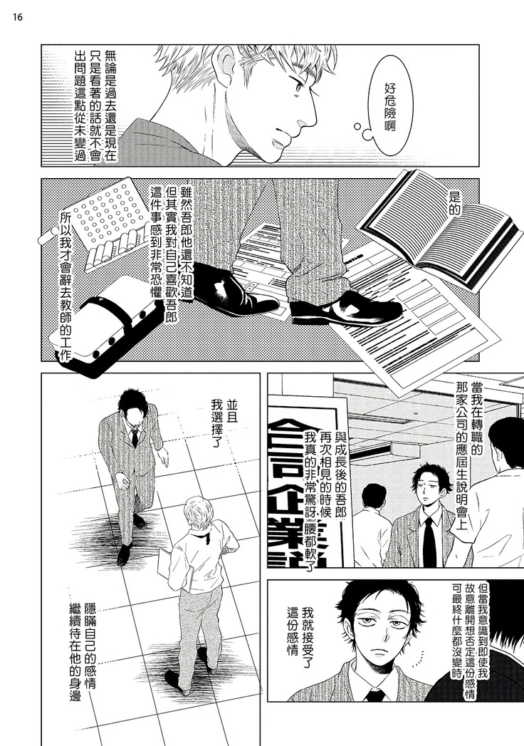 Buchou to Kachou | 部长与课长 1-4