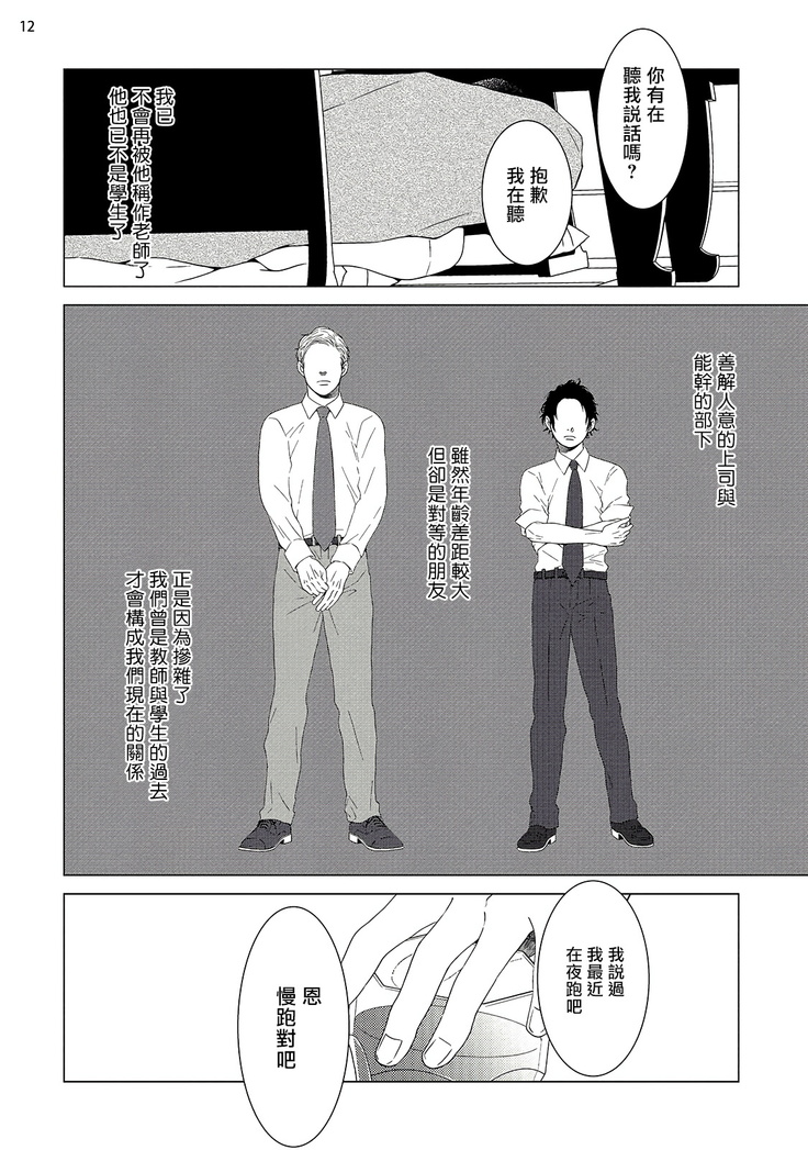 Buchou to Kachou | 部长与课长 1-4