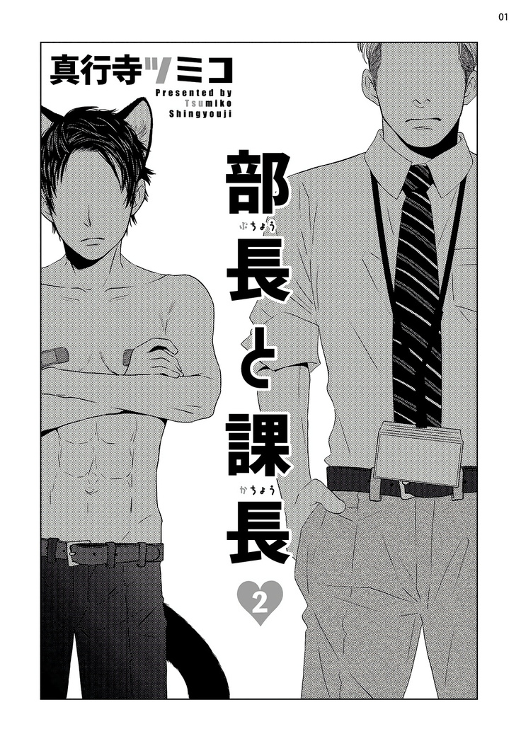 Buchou to Kachou | 部长与课长 1-4