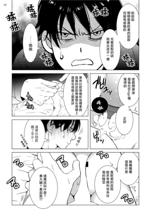 Buchou to Kachou | 部长与课长 1-4 Page #114