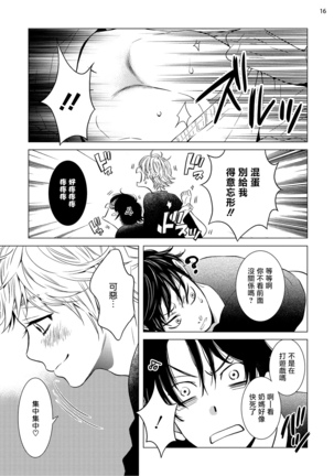 Buchou to Kachou | 部长与课长 1-4 Page #113