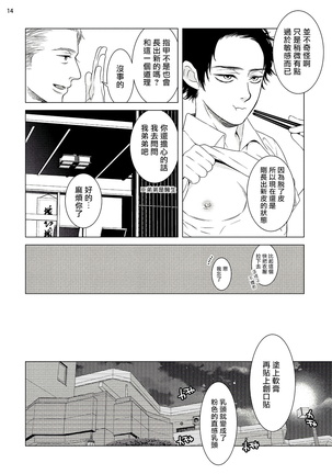 Buchou to Kachou | 部长与课长 1-4 Page #15