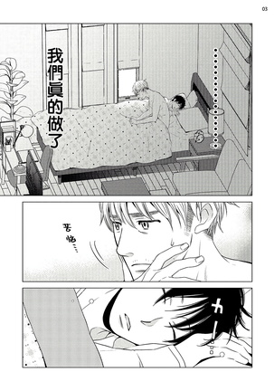 Buchou to Kachou | 部长与课长 1-4 Page #36